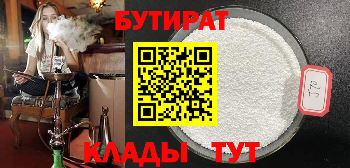 Губаха  Бутират  Вход с VPN  БУТИРАТ оксана 