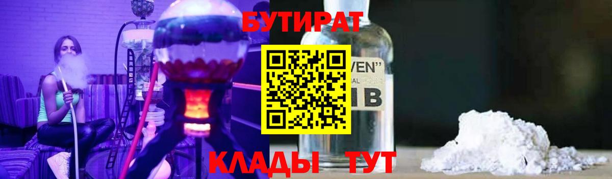 Бутират BDO Губаха