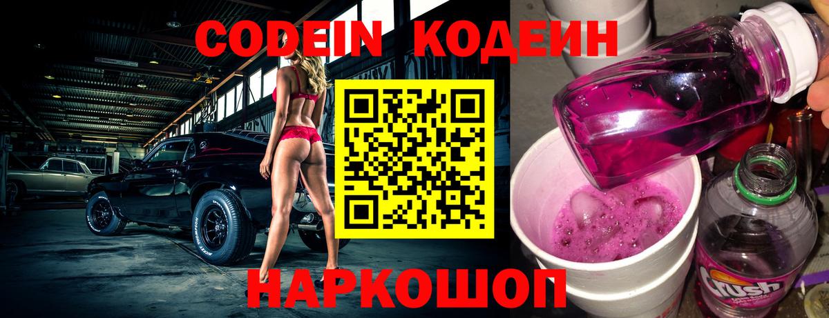 Губаха  Codein Purple Drank  Вход с VPN  Кодеиновый сироп Lean Purple Drank 