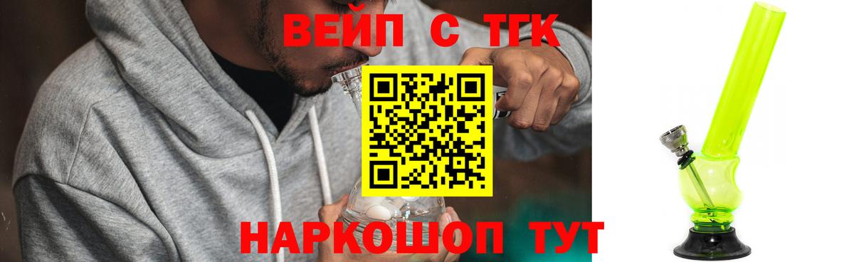 ТГК вейп Губаха